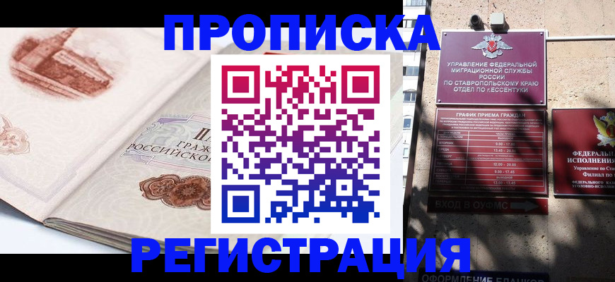 прописка в квартире в Губкинском