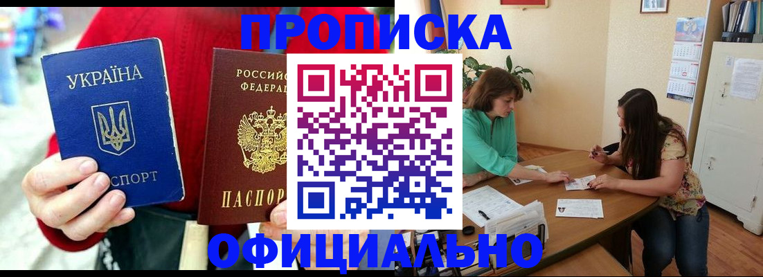 временная прописка в Губкинском